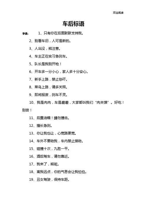 车后标语