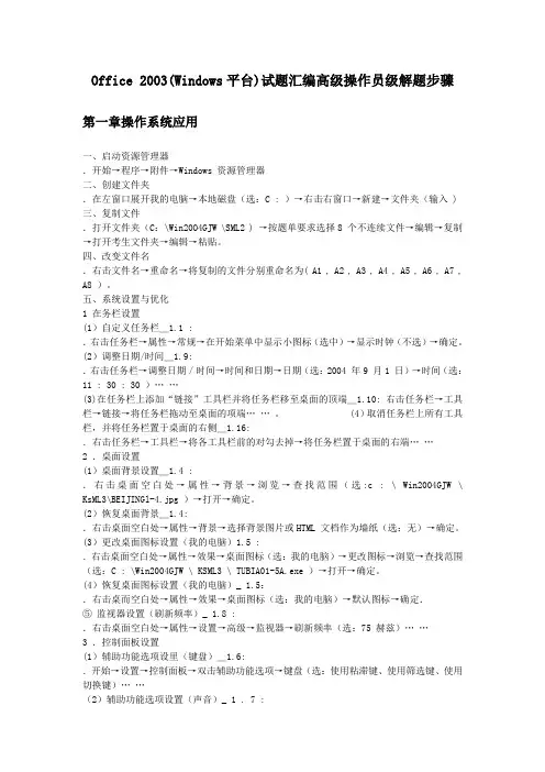 office 2003(Windows平台)试题汇编高级操作员级解题步骤