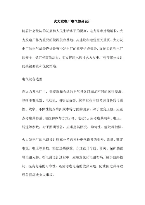 火力发电厂电气部分设计