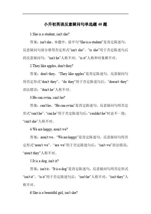 小升初英语反意疑问句单选题40题