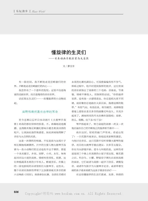 懂旋律的生灵们——日本动画片配乐家与大自然