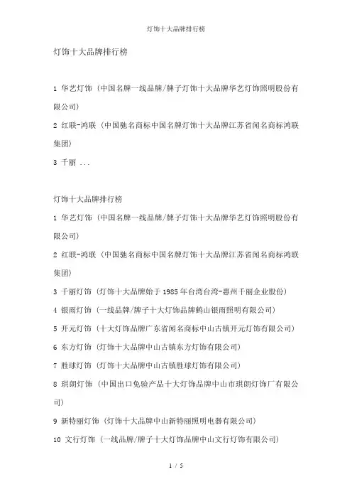 灯饰十大品牌排行榜