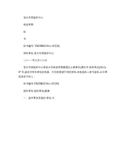 询价标书_图文