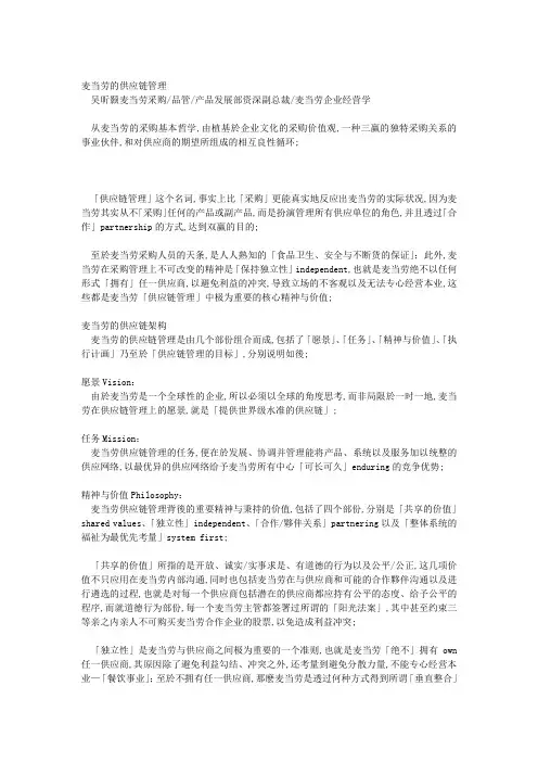 麦当劳的供应链管理