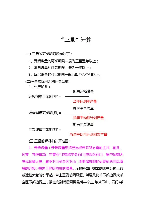 煤矿三量计算