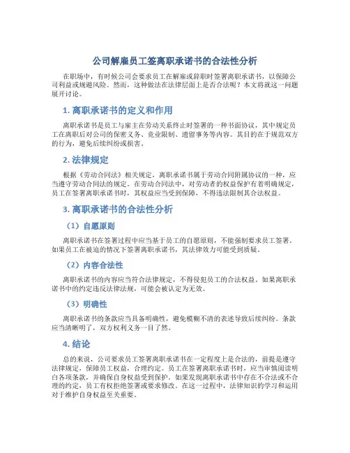 公司让签离职承诺书合法吗