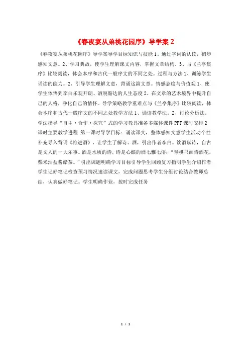 《春夜宴从弟桃花园序》导学案2