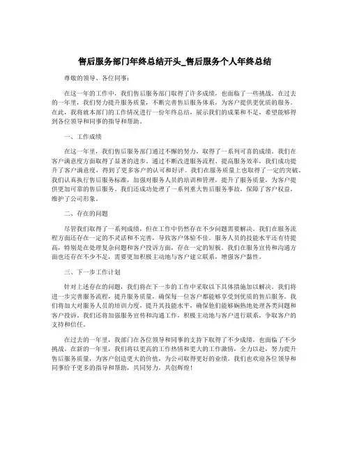 售后服务部门年终总结开头_售后服务个人年终总结
