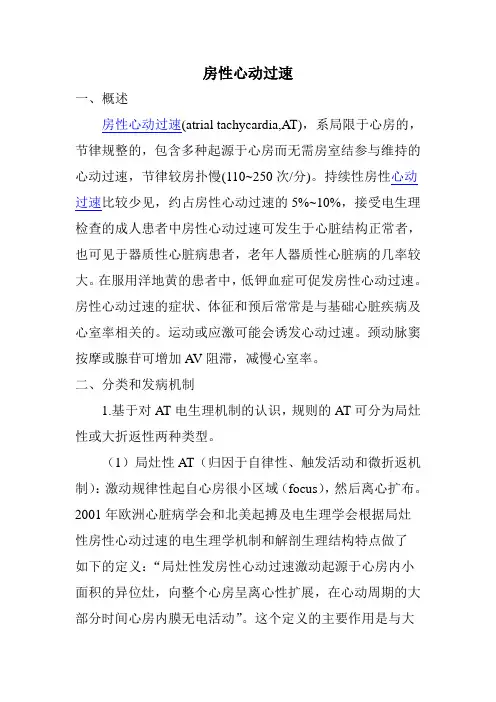 房性心动过速