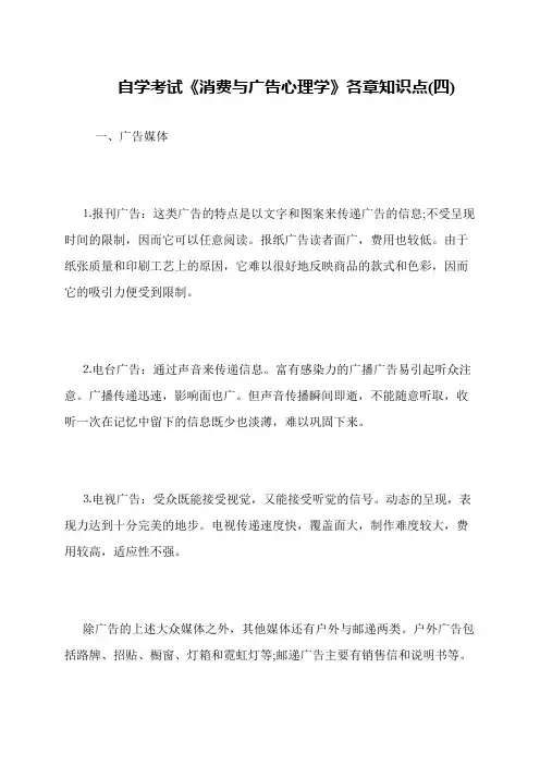自学考试《消费与广告心理学》各章知识点(四)