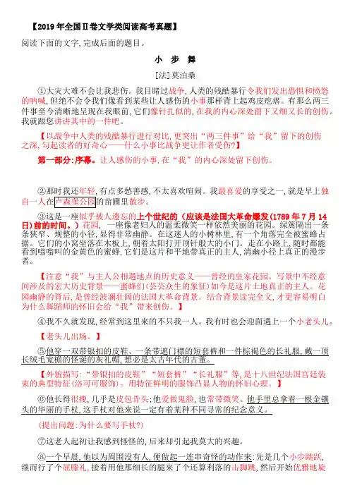  2019年全国Ⅱ卷文学类阅读真题详解