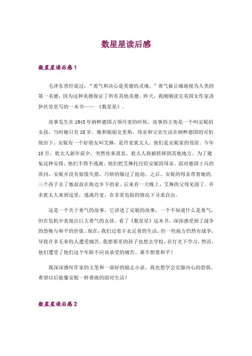 数星星读后感