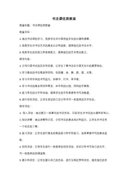 书法课优质教案