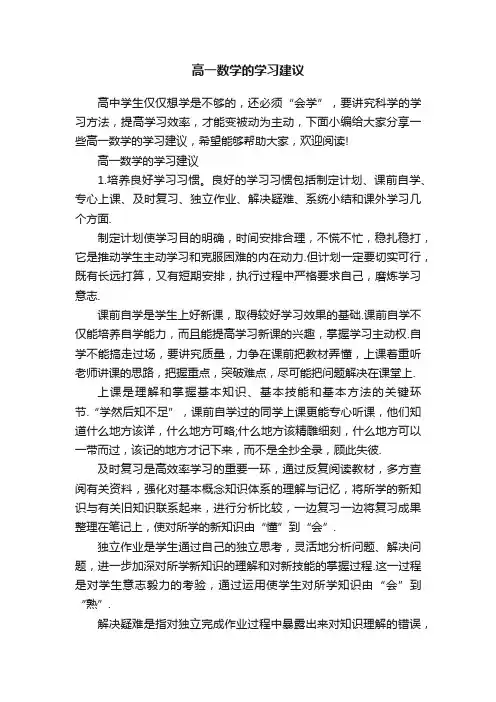 高一数学的学习建议