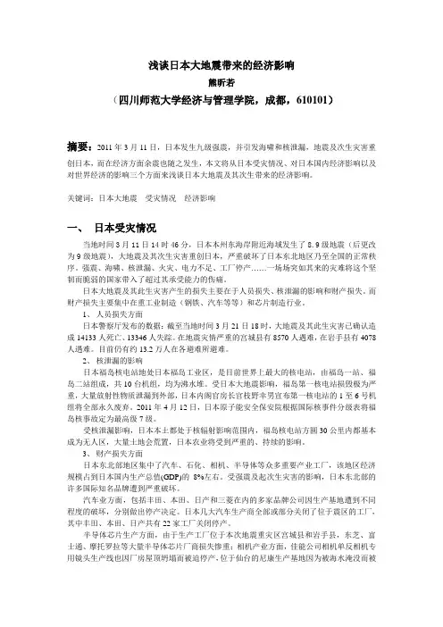 浅谈日本大地震带来的经济影响