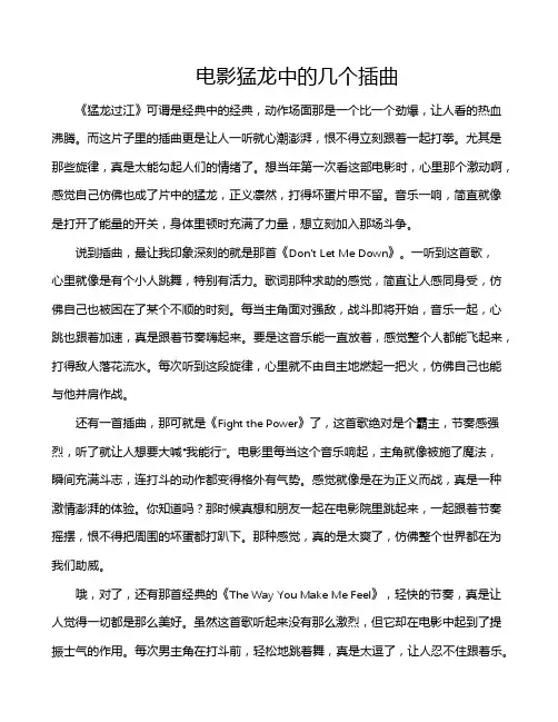 电影猛龙中的几个插曲