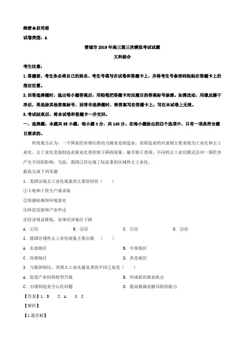 2019届山西省晋城市高三第三次模拟考试地理试题