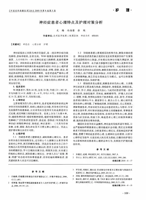神经症患者心理特点及护理对策分析