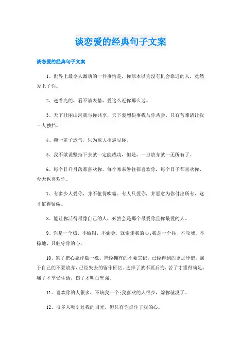 谈恋爱的经典句子文案