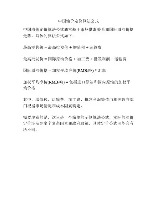中国油价定价算法公式