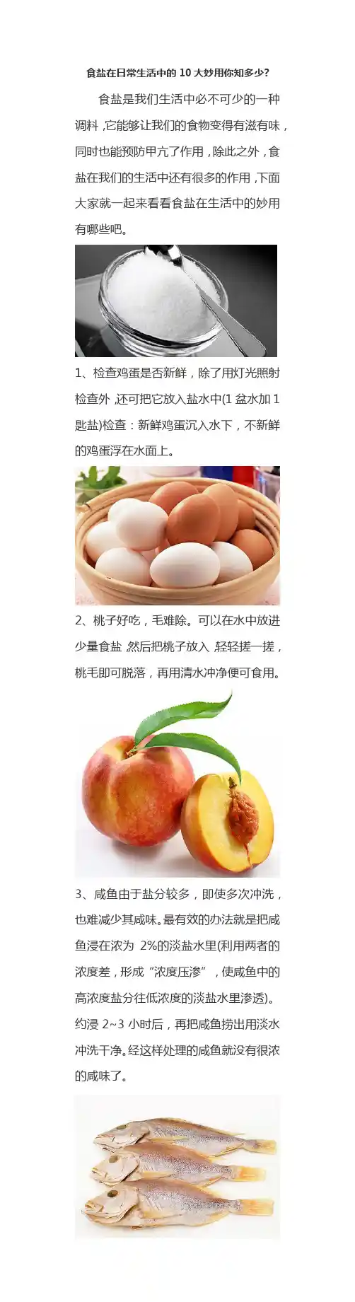 食盐在日常生活中的10大妙用你知多少