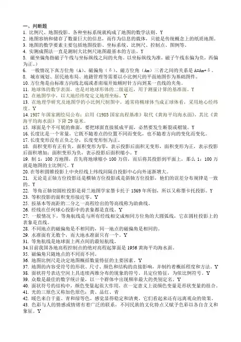 习题 答案《地图学原理与方法》地图制图学概述