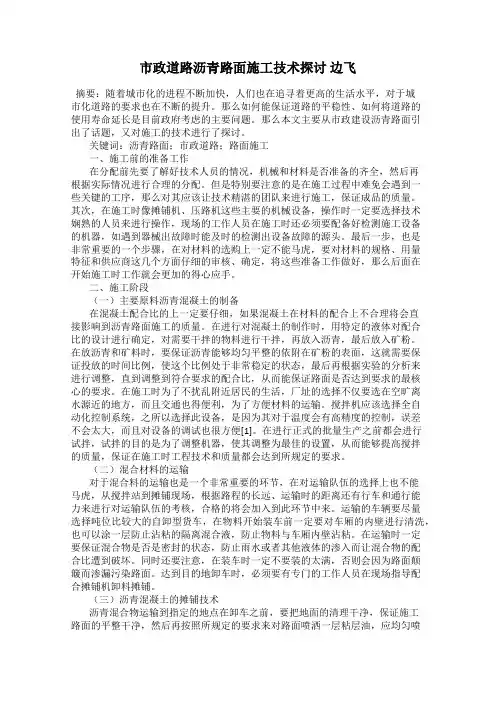 市政道路沥青路面施工技术探讨 边飞