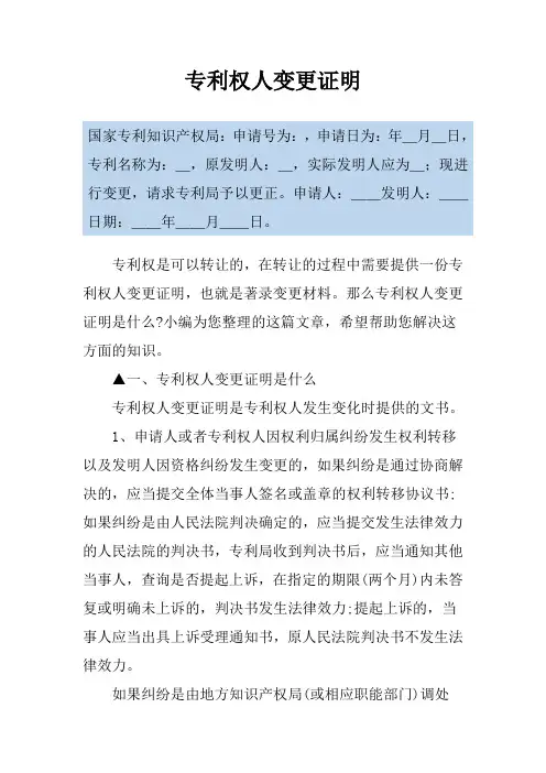 专利权人变更证明