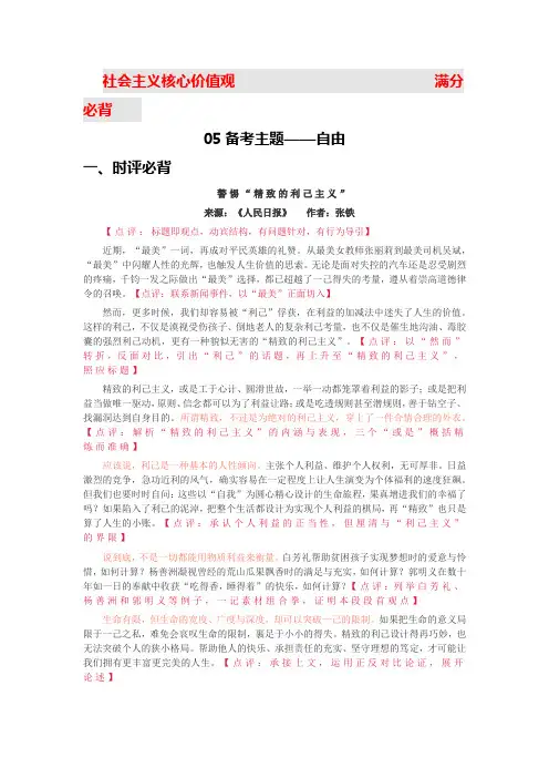 2020年高考作文考前60天满分必背05核心价值观必备考向：自由