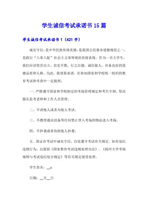 学生诚信考试承诺书15篇