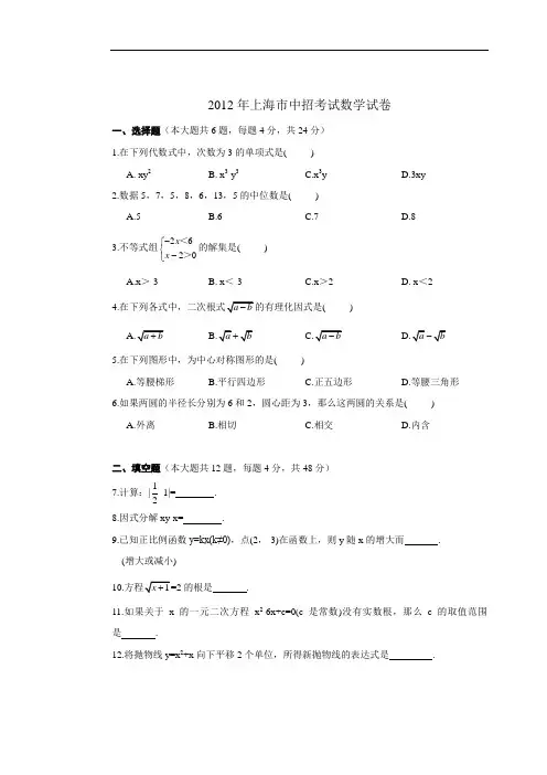 上海中考数学试卷(word版)