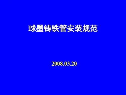 球墨铸铁管安装规范