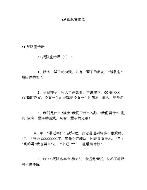 cf战队宣传语