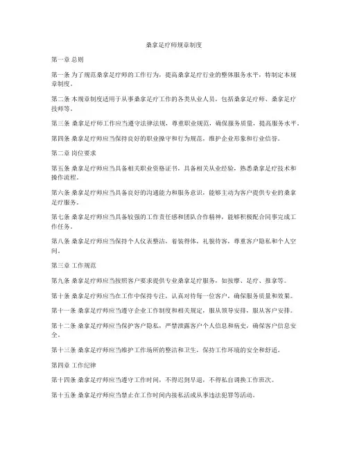 桑拿足疗师规章制度