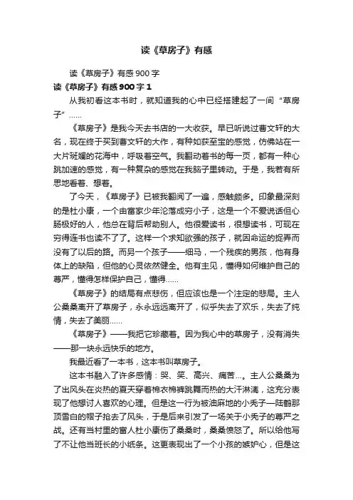 读《草房子》有感900字