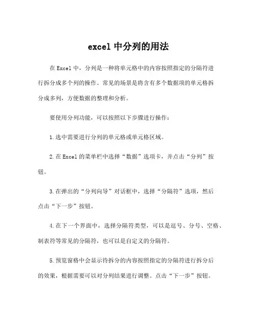 excel中分列的用法