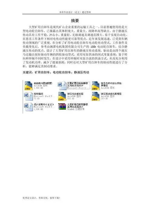 大型矿用自卸车静液压传动系统设计
