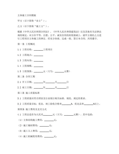 主体施工合同模板