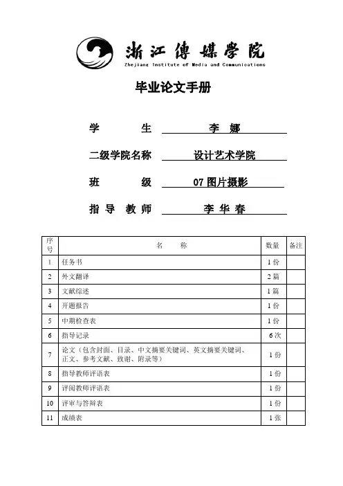 浙江传媒学院毕业论文标准格式