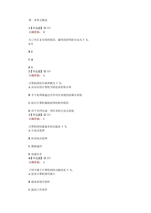 知道智慧网课《计算机网络》章节测试答案