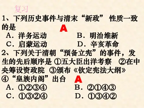 高中历史人教版选修2课件 第六单元 第4课 反对复辟帝制、维护共和的斗争