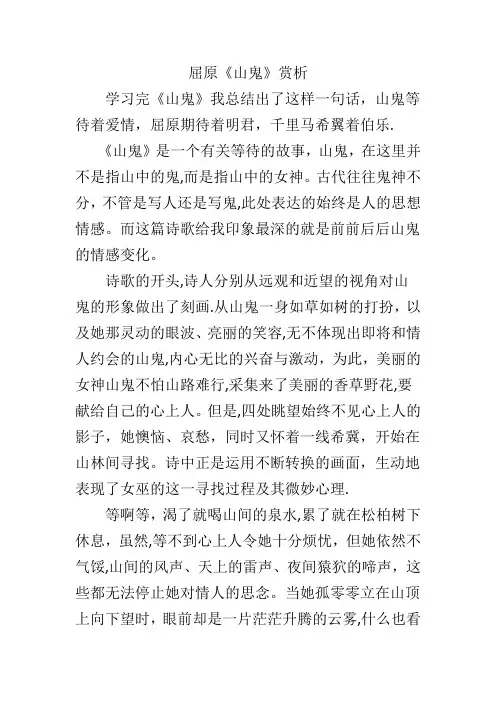大学语文 山鬼赏析