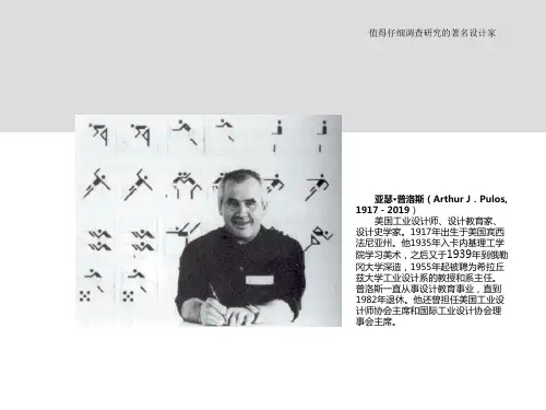 各著名设计师设计理念40页PPT