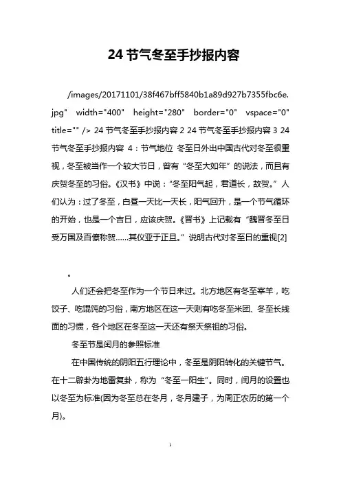 24节气冬至手抄报内容