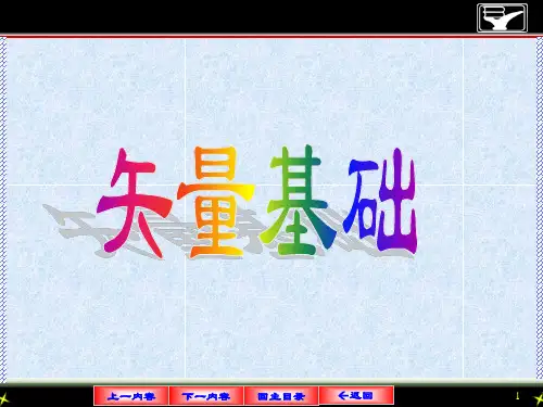 第一章生物力学基础