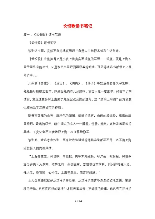 长恨歌读书笔记