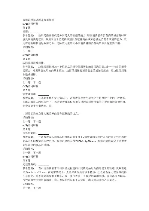 效用论模拟试题及答案解析