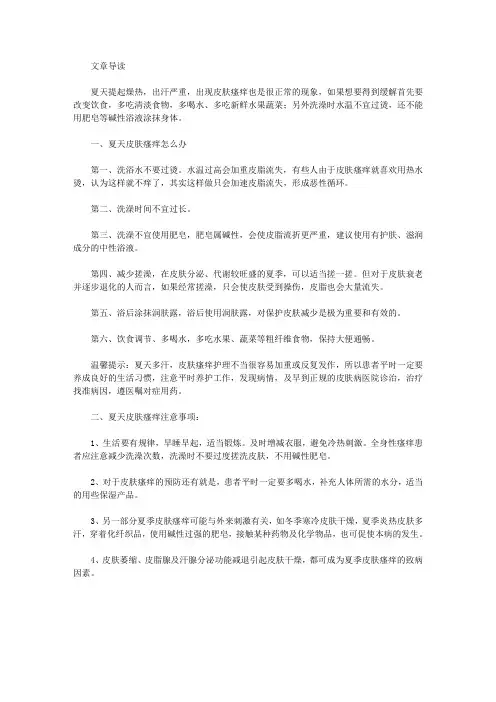 生活养生-夏天皮肤瘙痒怎么治