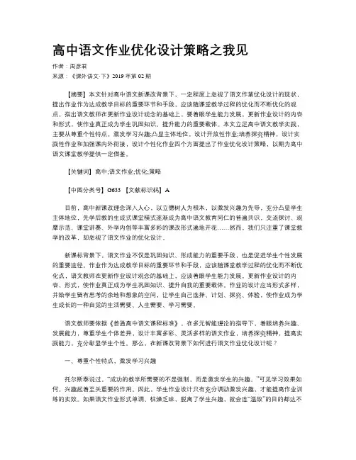 高中语文作业优化设计策略之我见