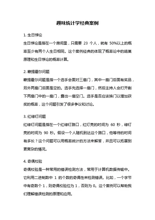 趣味统计学经典案例